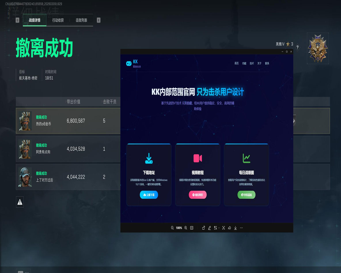 三角洲手机物资透视软件效果